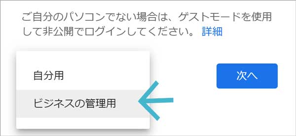 無料でGoogleの地図に店舗を登録「アカウントの作成②」