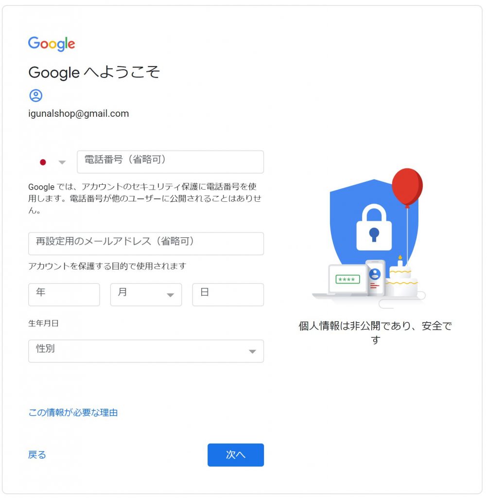 無料でGoogleの地図に店舗を登録「アカウントの作成④」