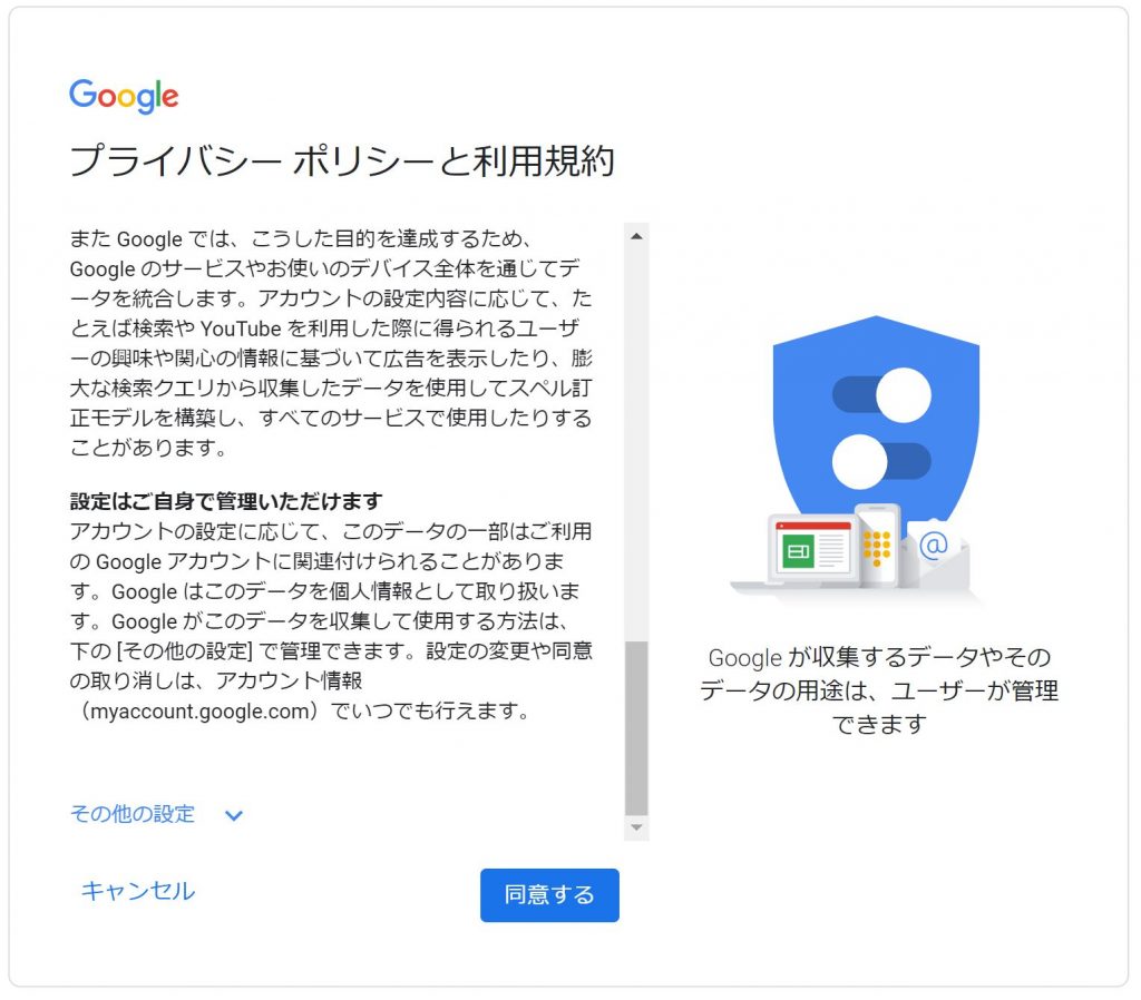 無料でGoogleの地図に店舗を登録「アカウントの作成⑤」