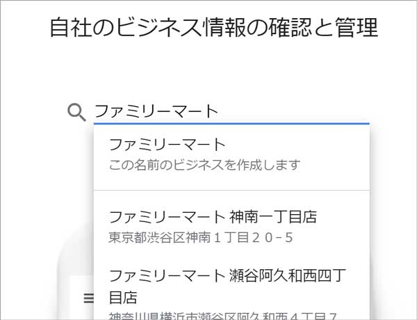 無料でGoogleの地図に店舗を登録「ビジネスの登録2」