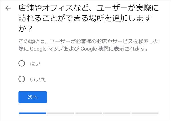 無料でGoogleの地図に店舗を登録「ビジネスの登録３」