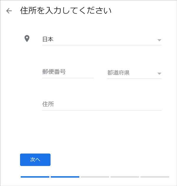 無料でGoogleの地図に店舗を登録「ビジネスの登録４」