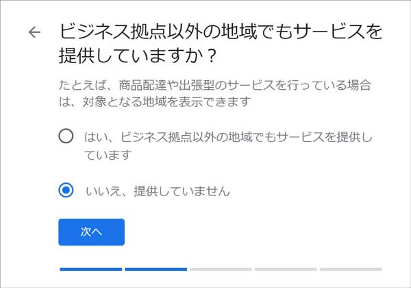 無料でGoogleの地図に店舗を登録「ビジネスの登録５」