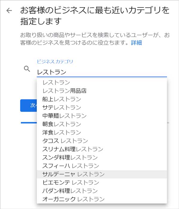 無料でGoogleの地図に店舗を登録「ビジネスの登録６」