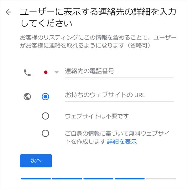 無料でGoogleの地図に店舗を登録「ビジネスの登録７」