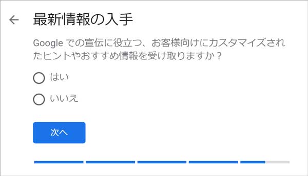 無料でGoogleの地図に店舗を登録「ビジネスの登録９」