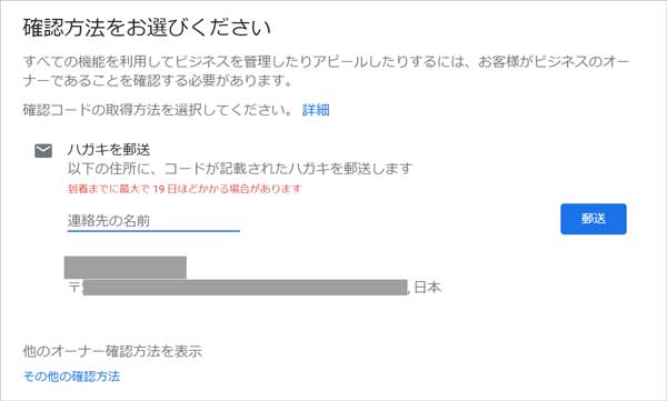 無料でGoogleの地図に店舗を登録「ビジネスの登録１０」