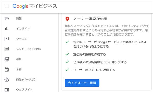 無料でGoogleの地図に店舗を登録「ビジネスの登録１１」