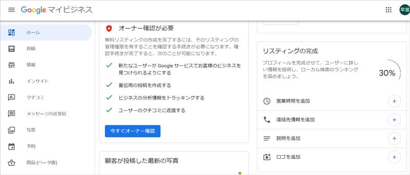 無料でGoogleの地図に店舗を登録「ビジネスの登録１２」