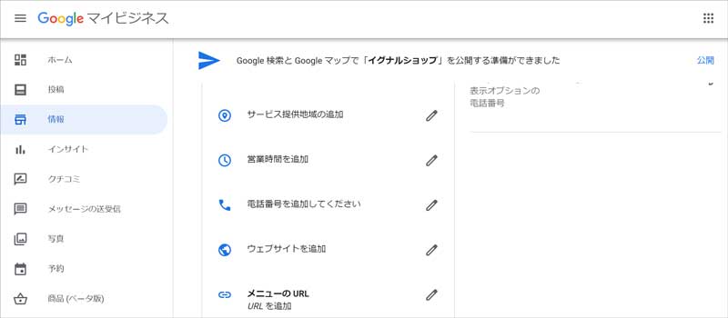 無料でGoogleの地図に店舗を登録「ビジネスの登録１３」