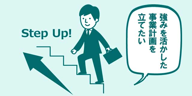 神奈川県の中小企業診断士 林早苗の事業計画書作成支援